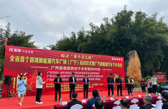 全省首個！肇慶廣寧資源驛站打造縣域新能源汽車廣場